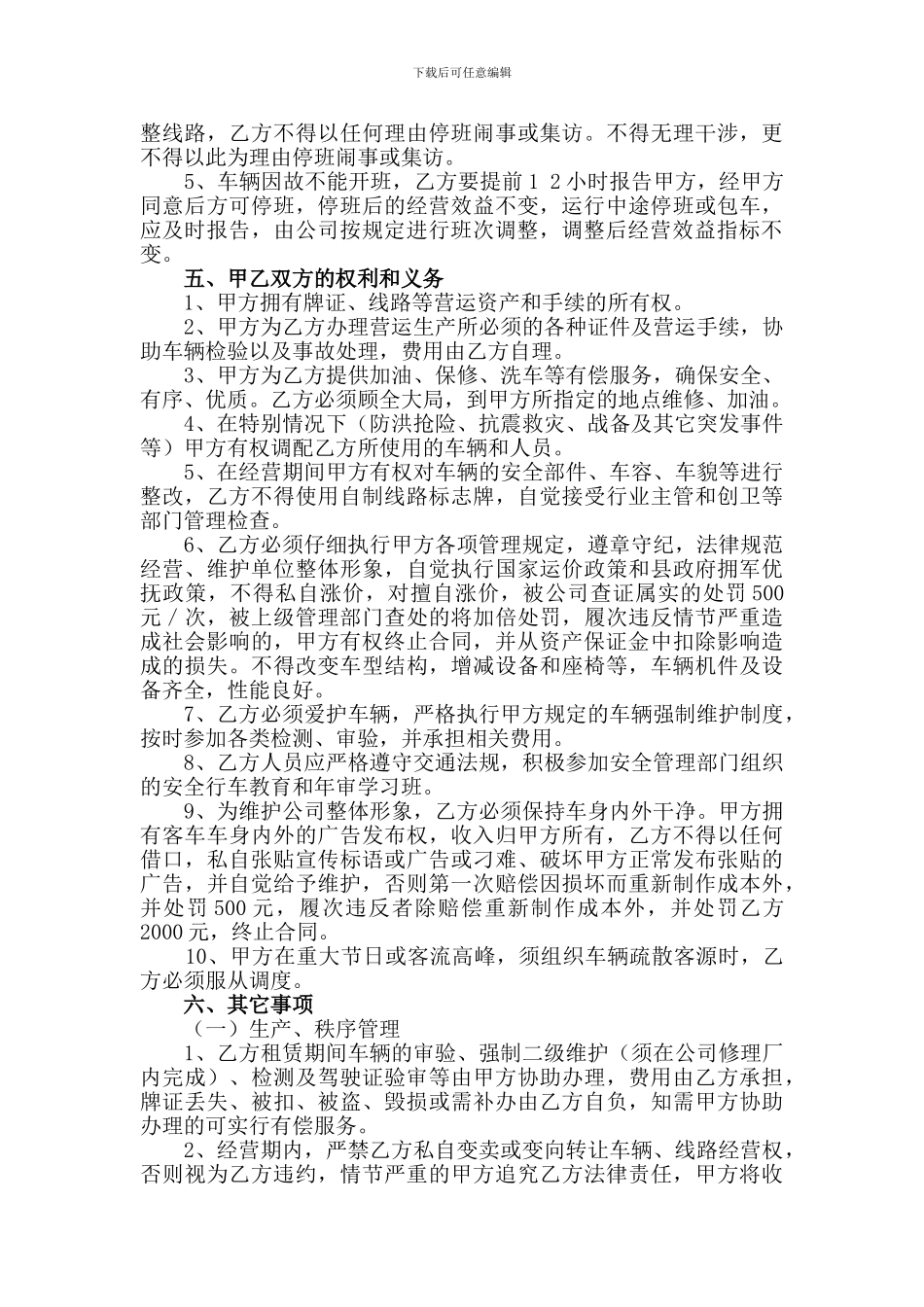 资产抵押承包经营合同_第3页