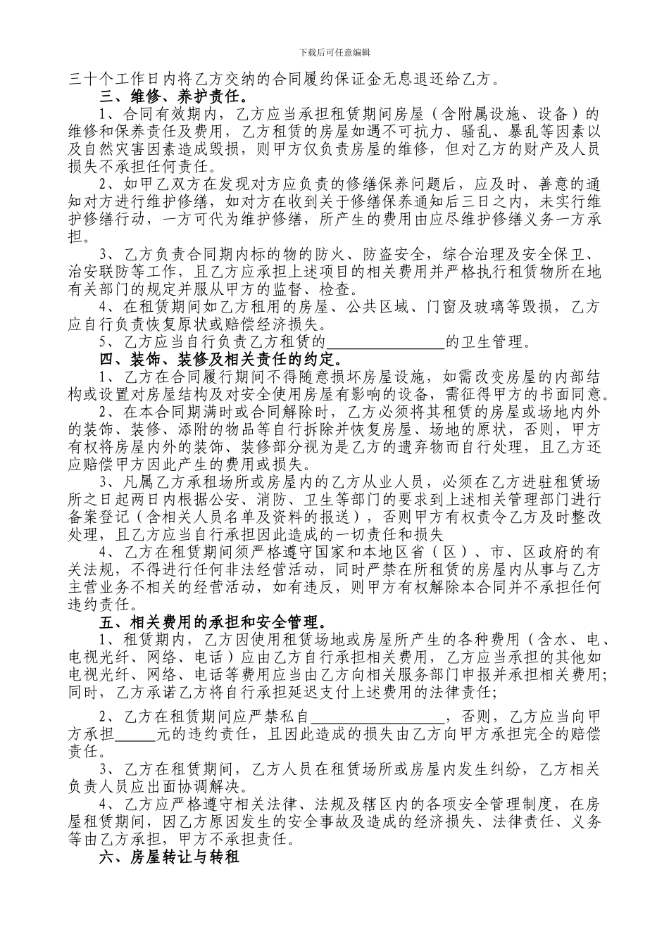 资产租赁合同(详细标准版)_第2页