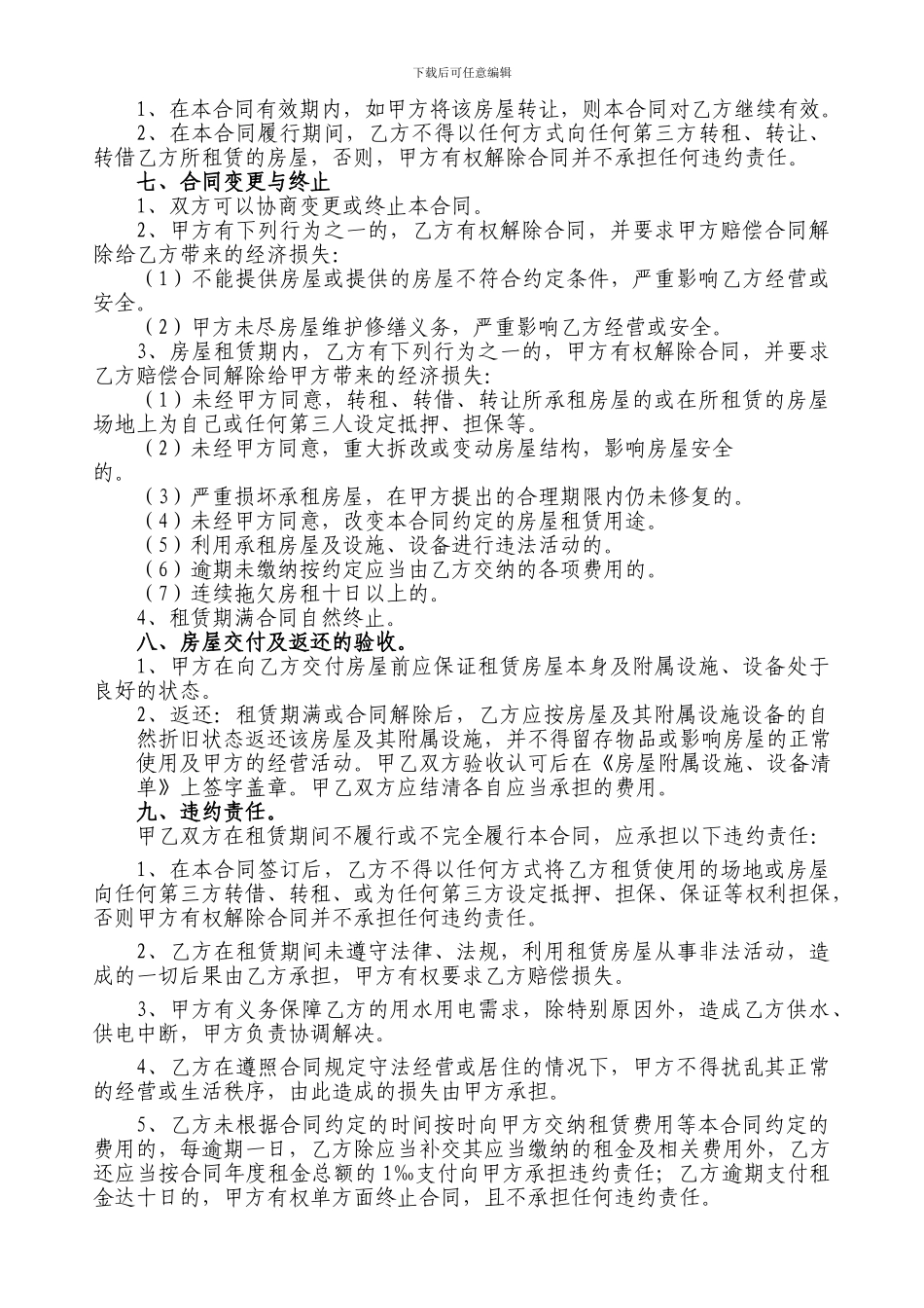 资产租赁合同(详细标准版)_第3页