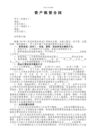 资产租赁合同(详细标准版)