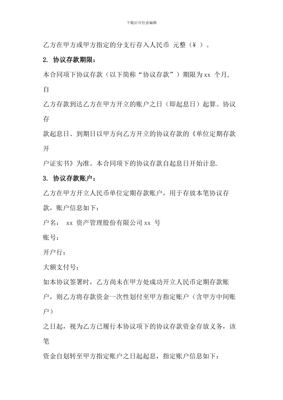 资产管理公司协议存款合同_第2页