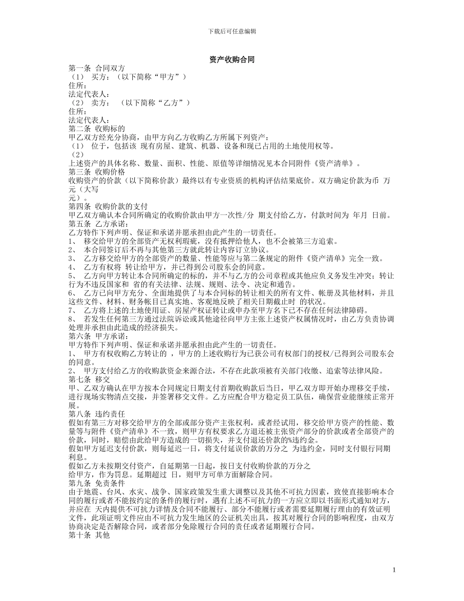 资产收购合同_第1页