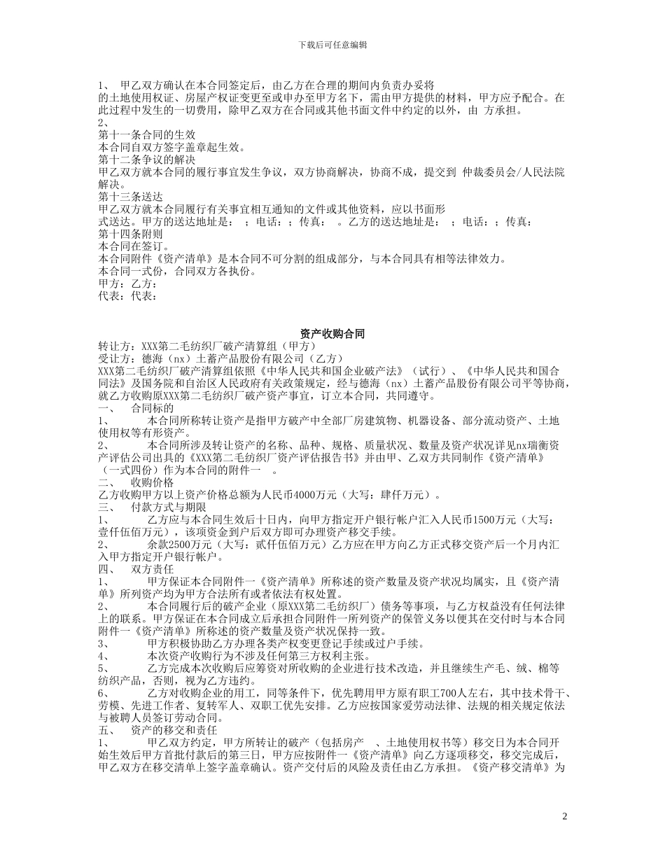 资产收购合同_第2页
