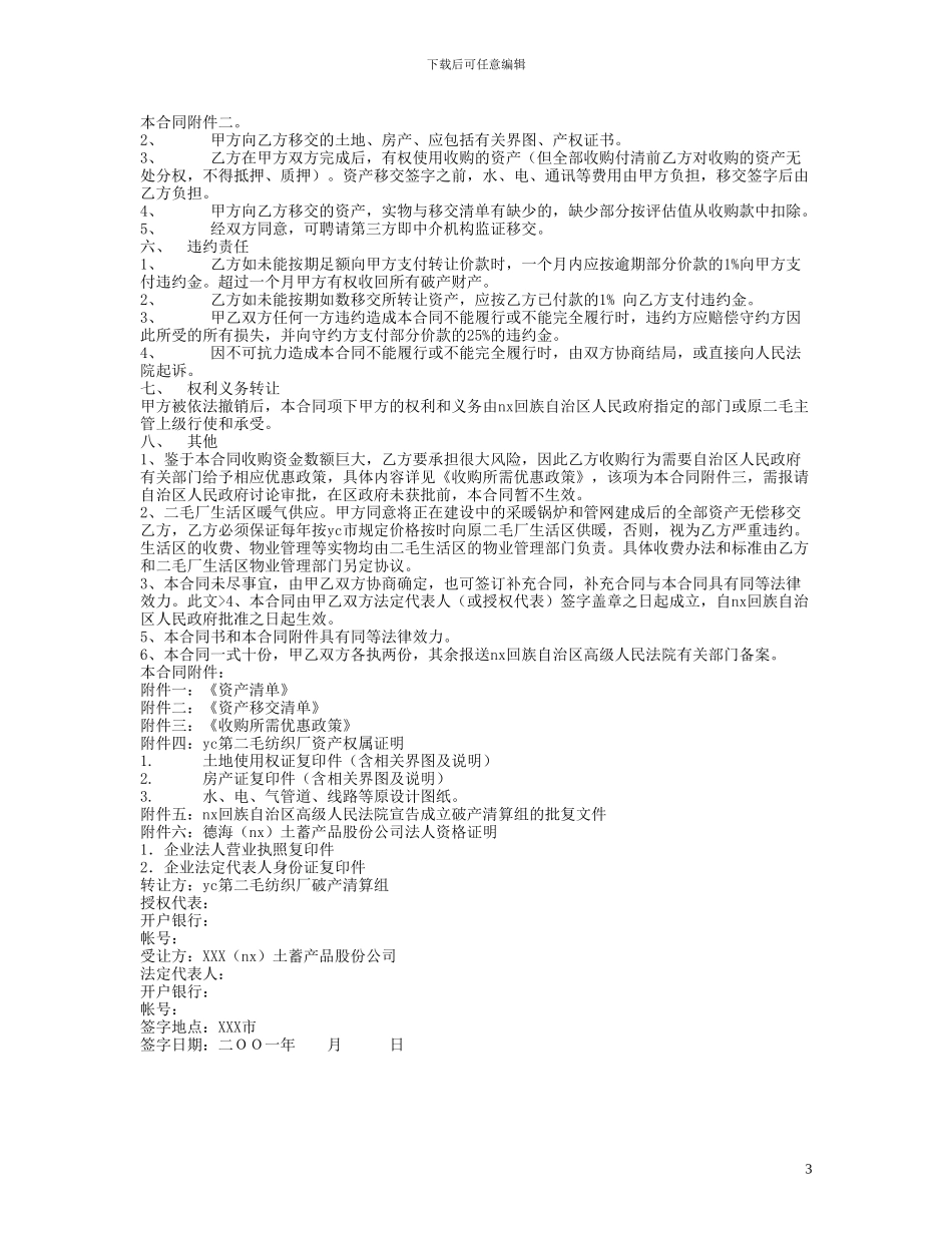 资产收购合同_第3页