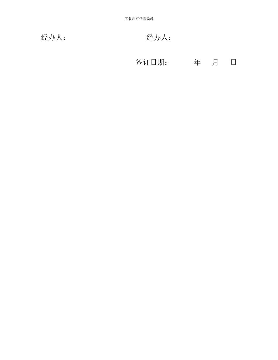 资产移交协议范本_第2页