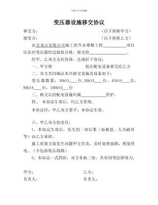 资产移交协议范本