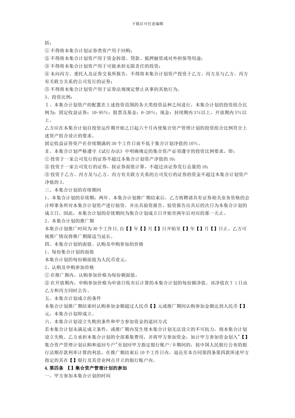 资产管理合同_第2页