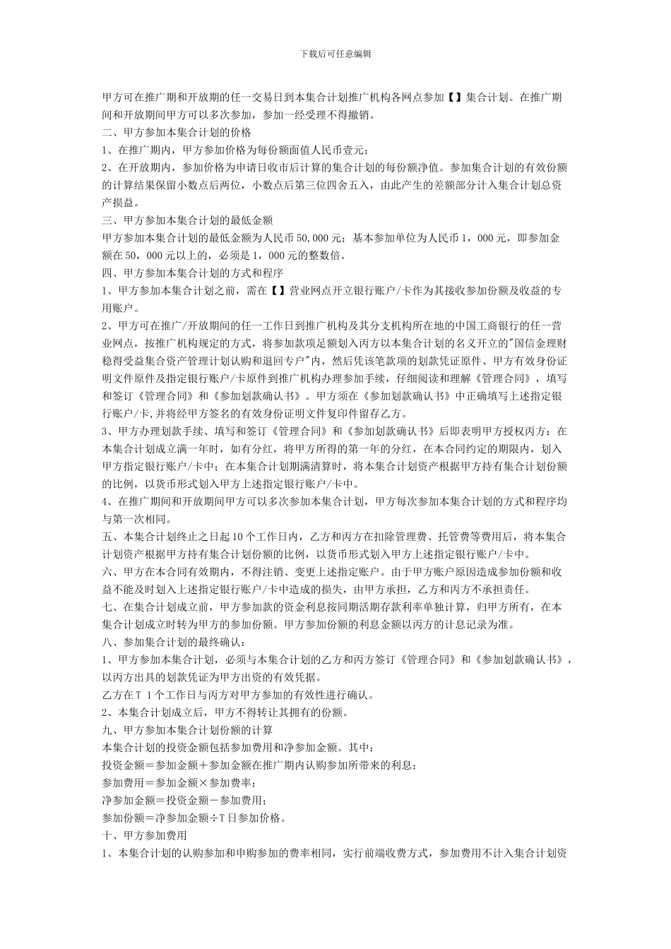 资产管理合同_第3页