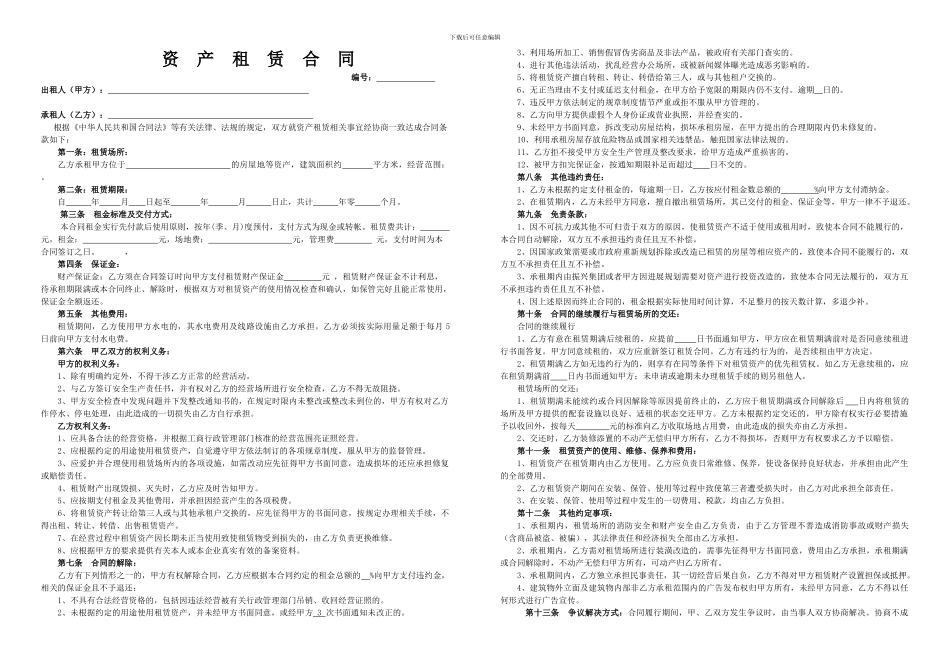 资产租赁合同_第1页