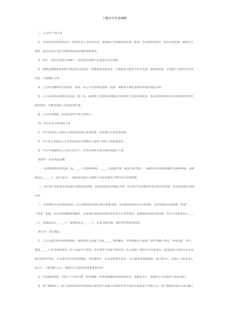 资产经营责任合同_第2页