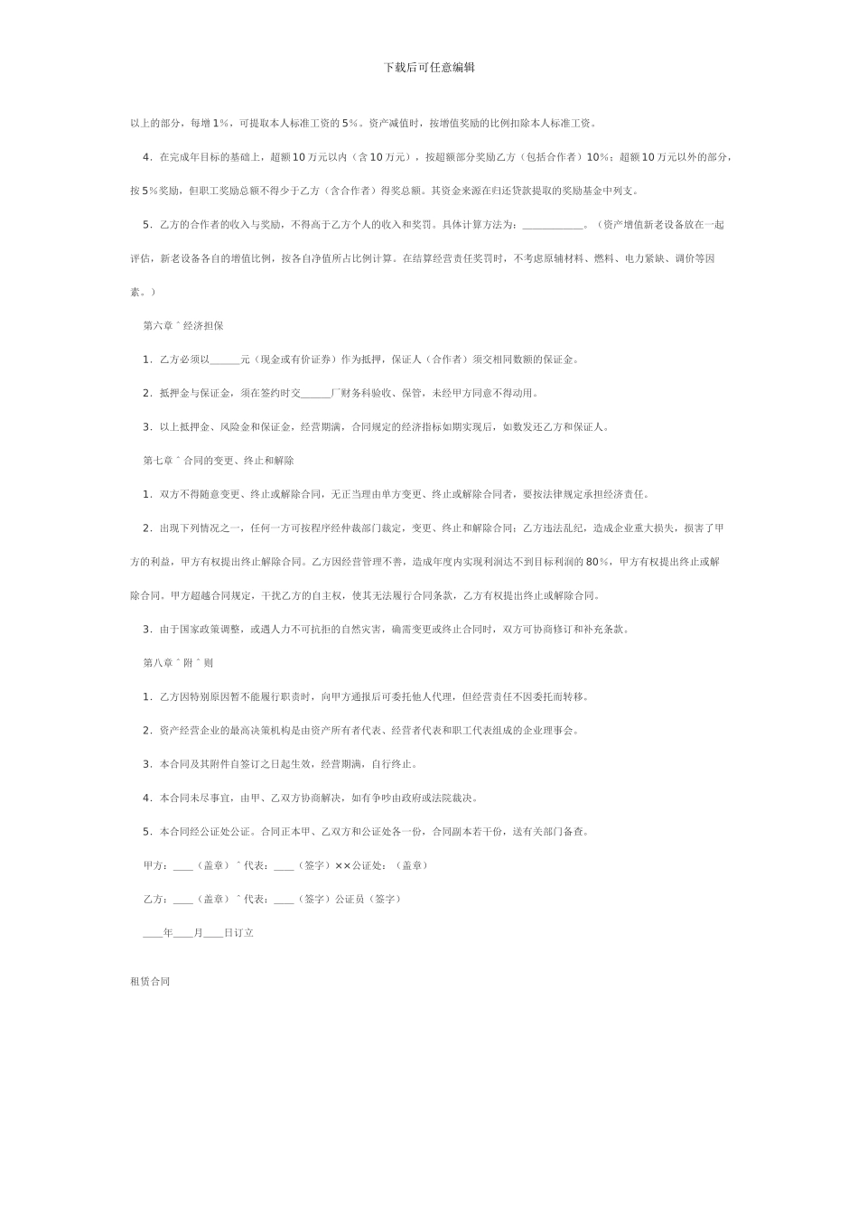 资产经营责任合同_第3页