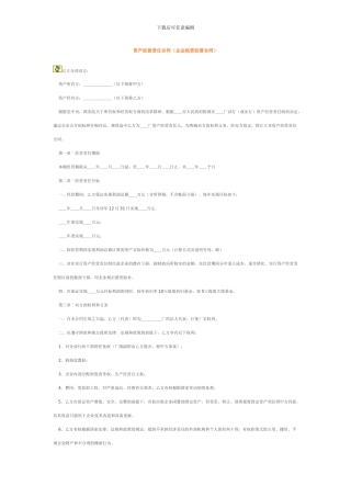 资产经营责任合同