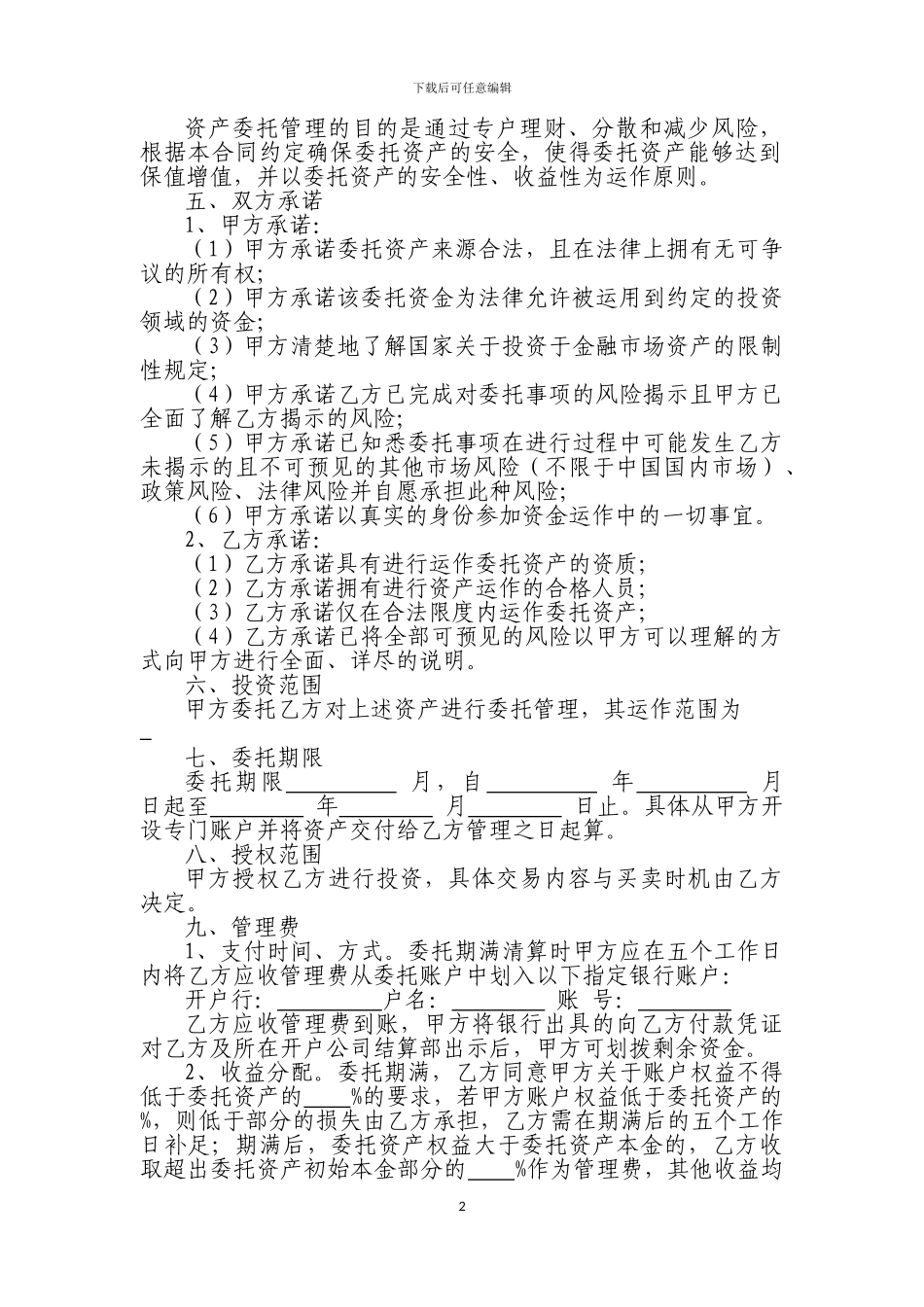 资产管理服务协议_第2页