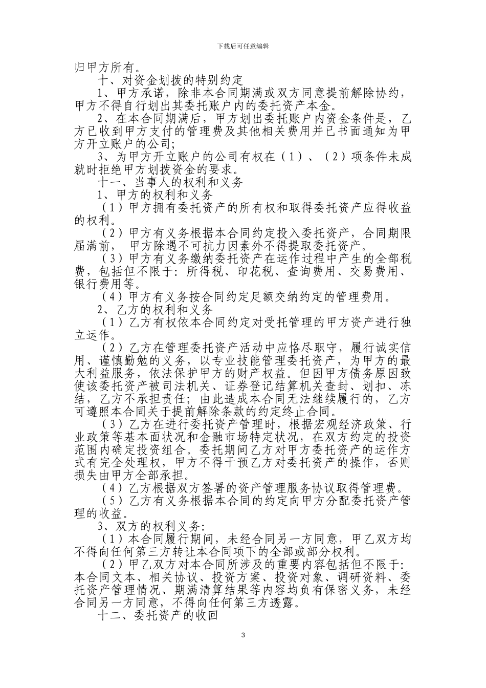 资产管理服务协议_第3页