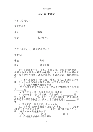 资产管理服务协议