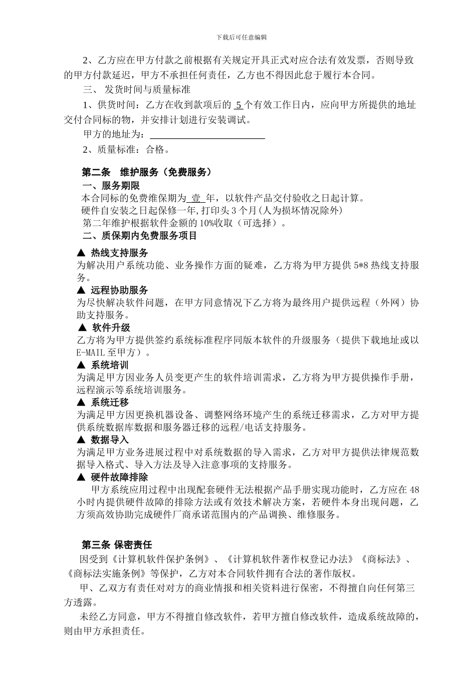 资产管理系统合同范本_第2页