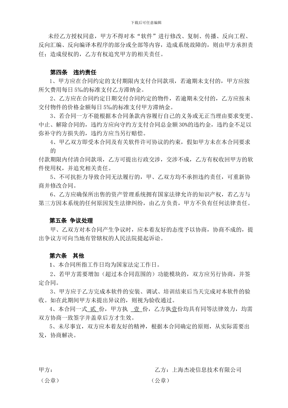 资产管理系统合同范本_第3页