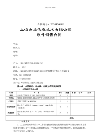 资产管理系统合同范本