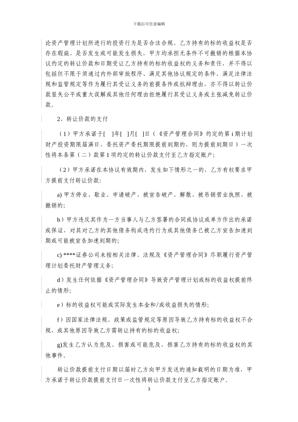 资产管理计划收益权转让暨保证金质押协议_第3页