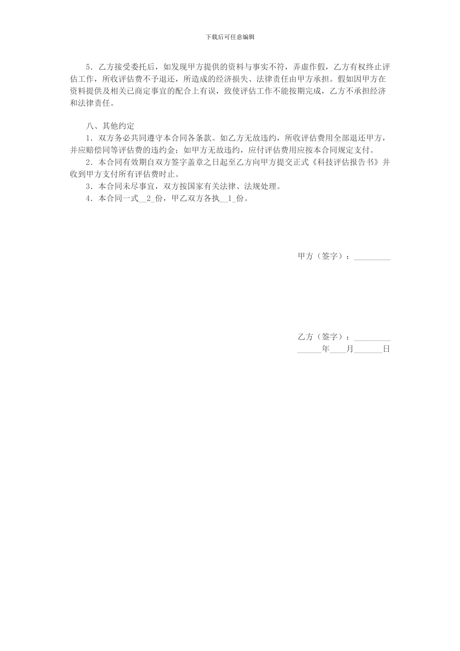 资产评估委托合同书_第2页