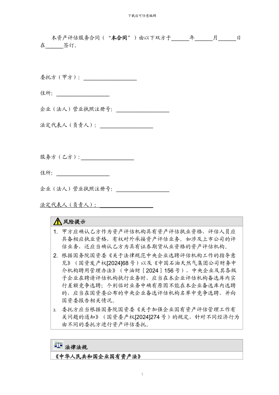 资产评估服务合同_第3页