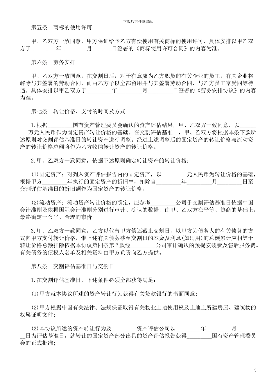 资产转让协议(一)发展与协调_第3页