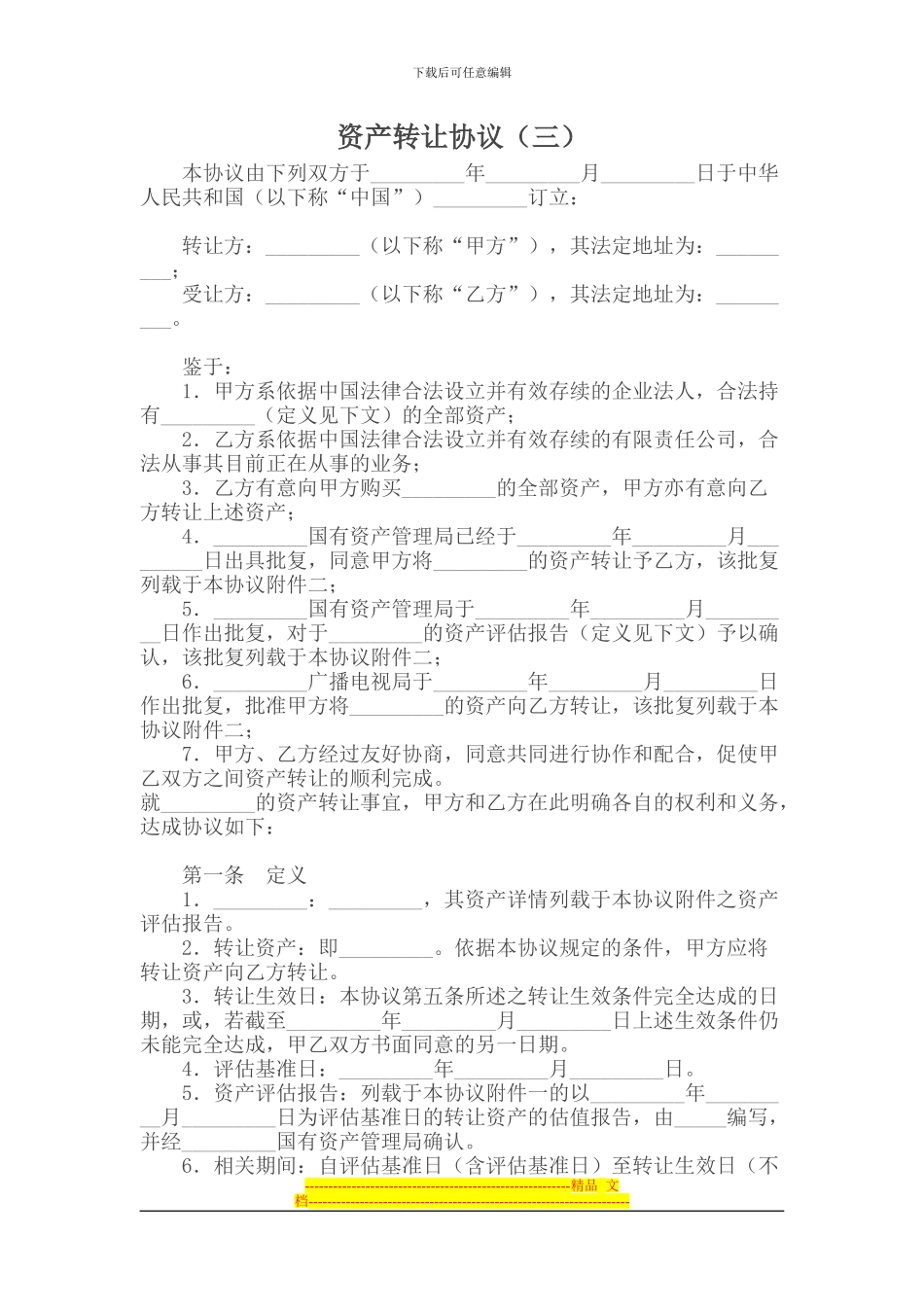 资产转让协议_第1页