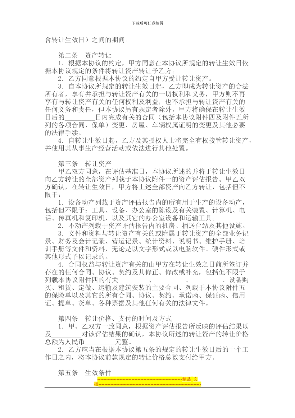 资产转让协议_第2页