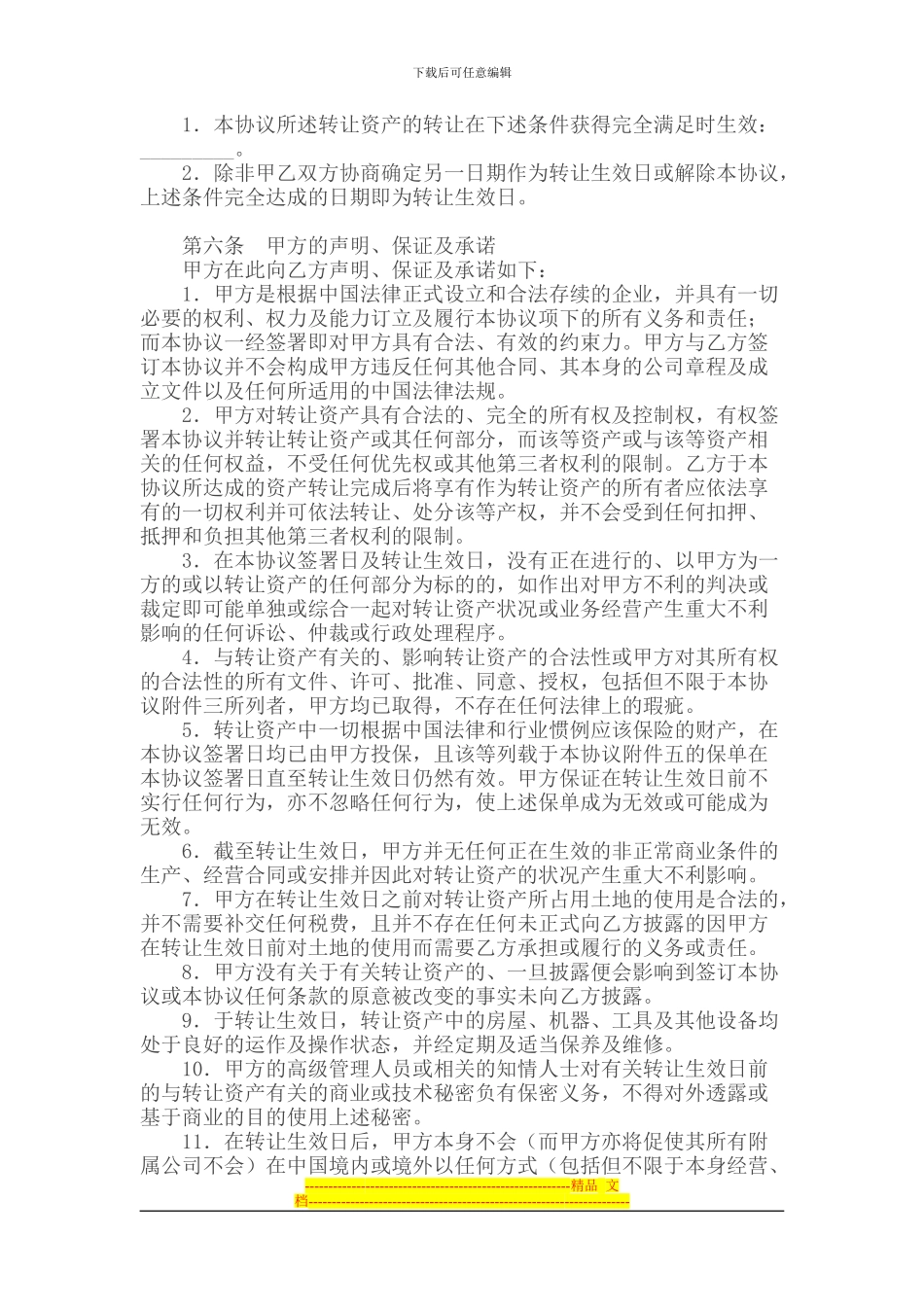 资产转让协议_第3页