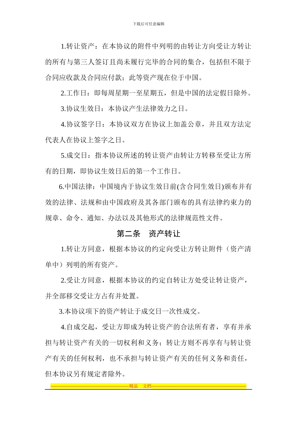 资产转让协议_第2页