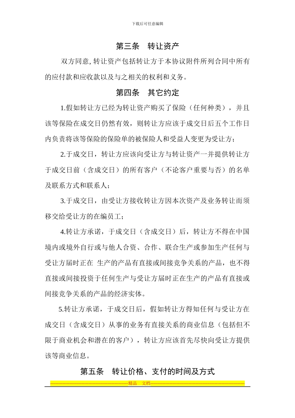 资产转让协议_第3页