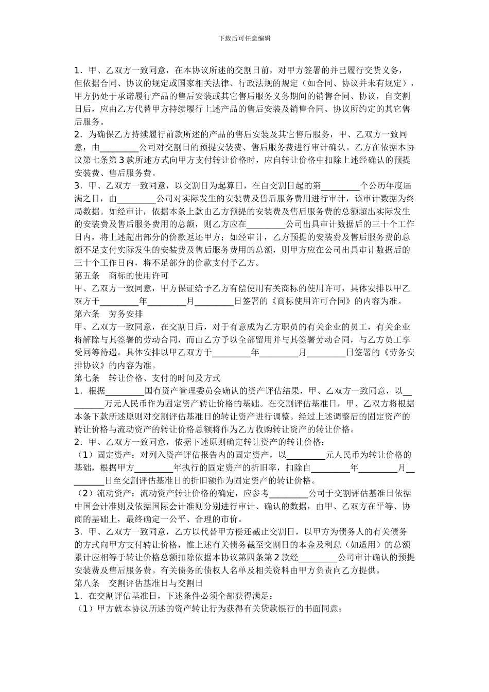 资产转让协议(国企)_第2页