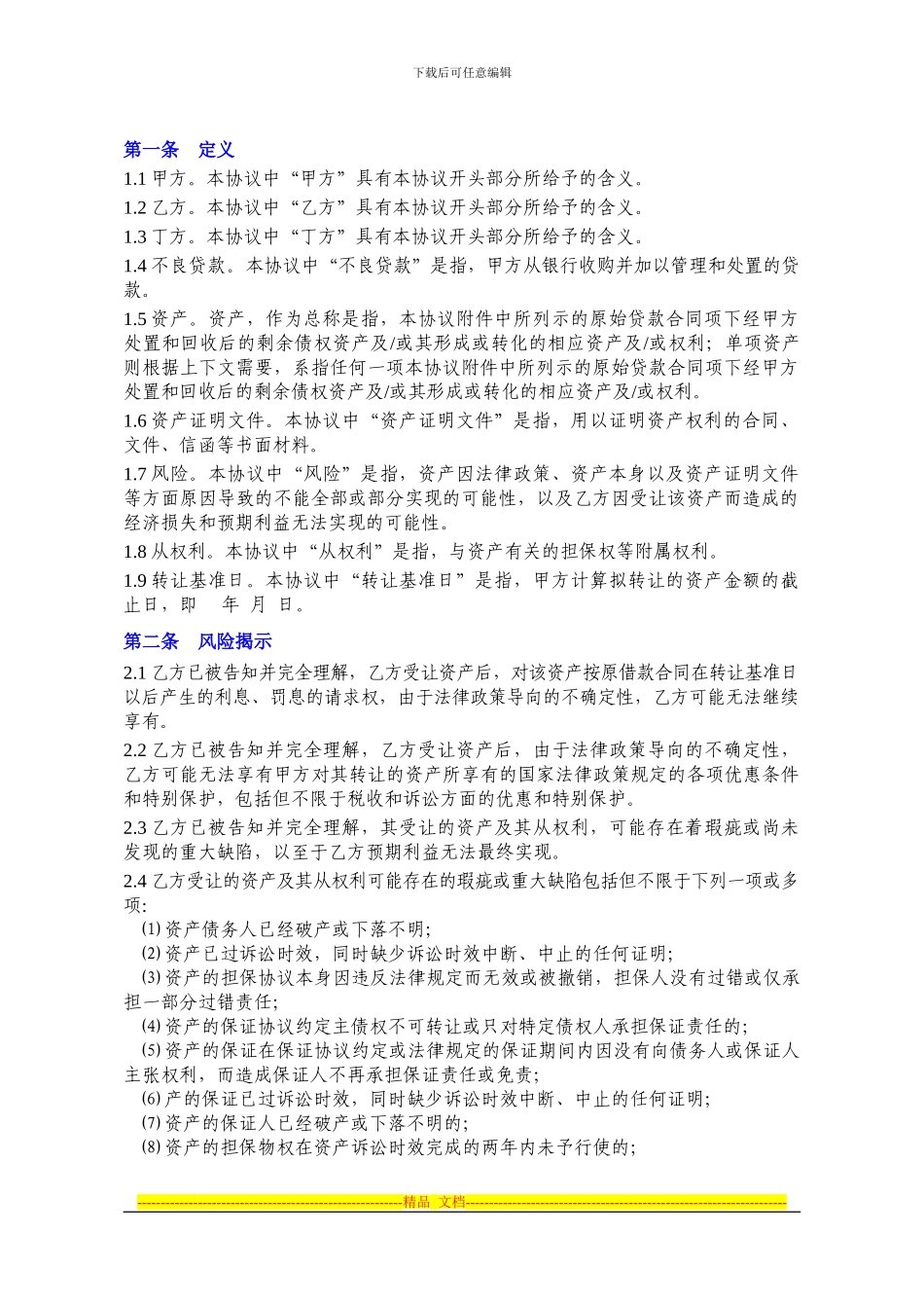 资产转让协议(格式)_第2页