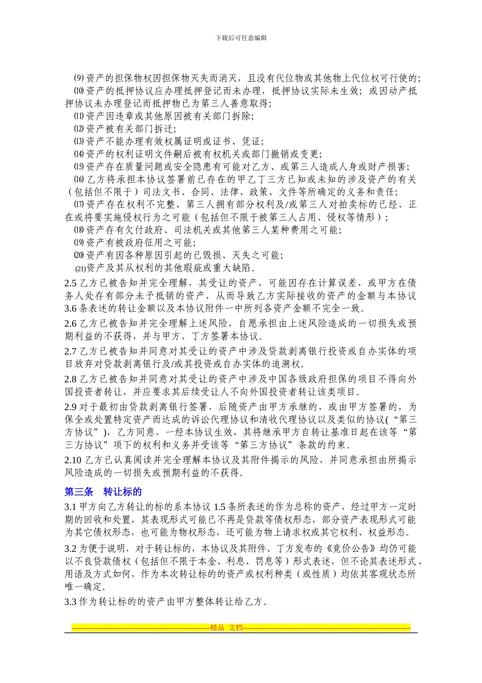 资产转让协议(格式)_第3页