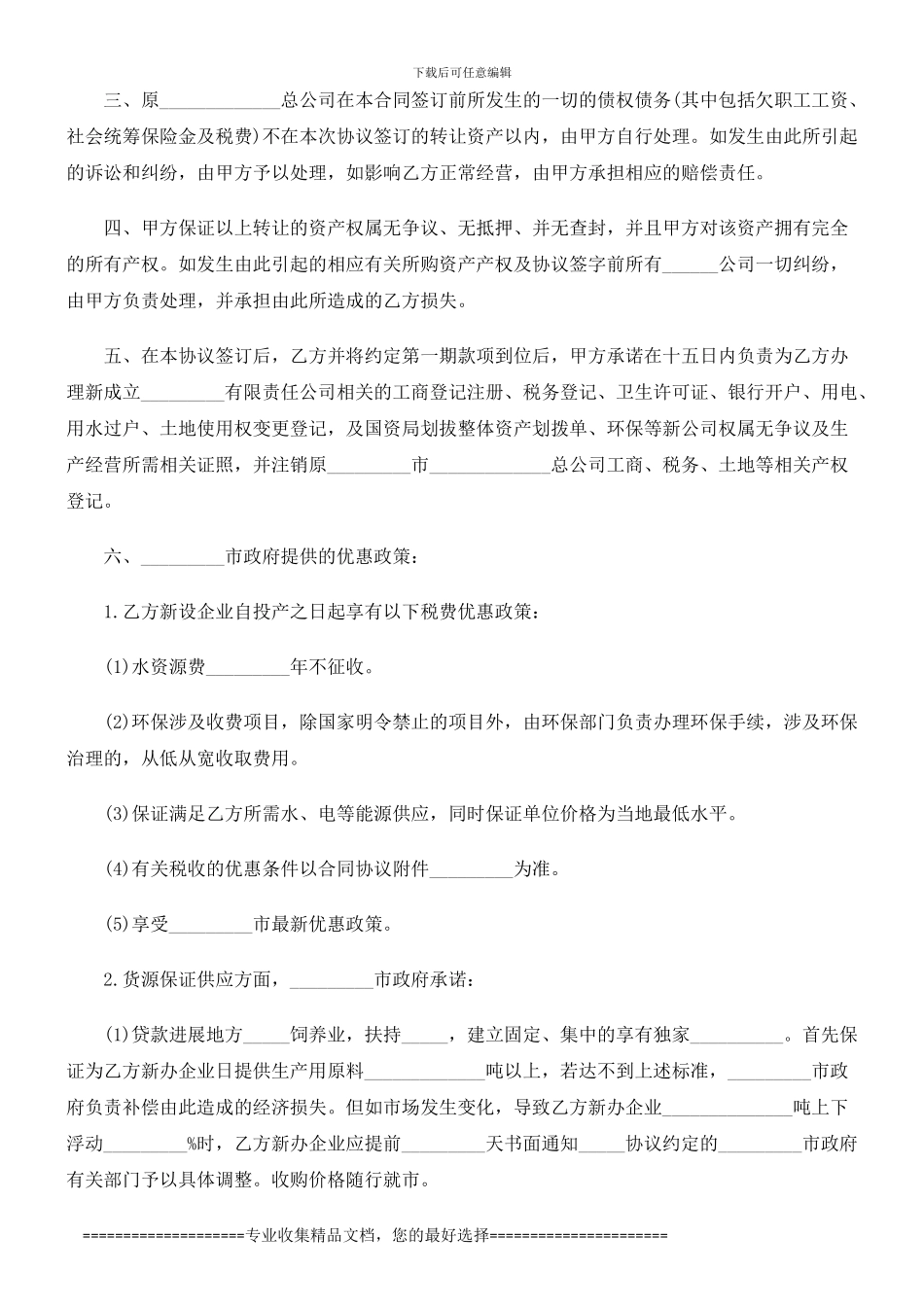 资产转让协议发展与协调_第2页