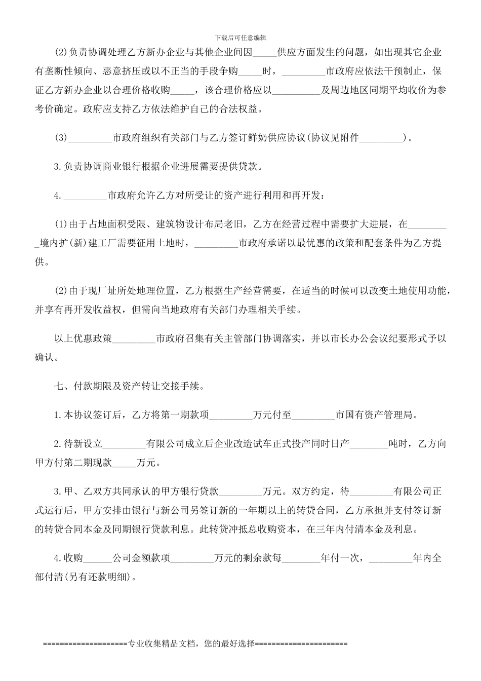 资产转让协议发展与协调_第3页