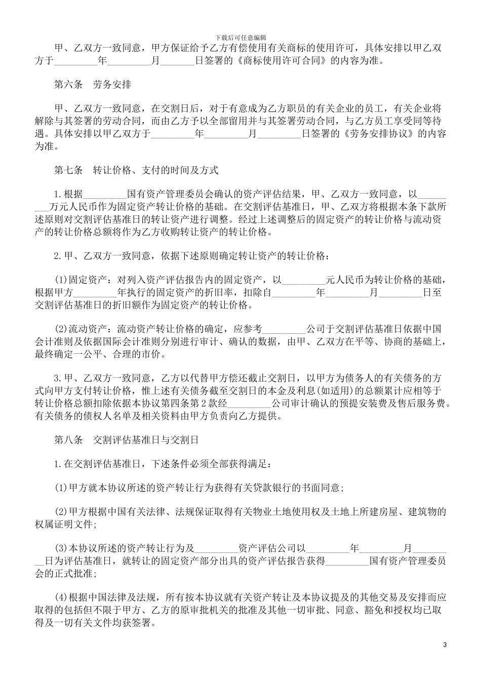 资产转让协议研究与分析_第3页