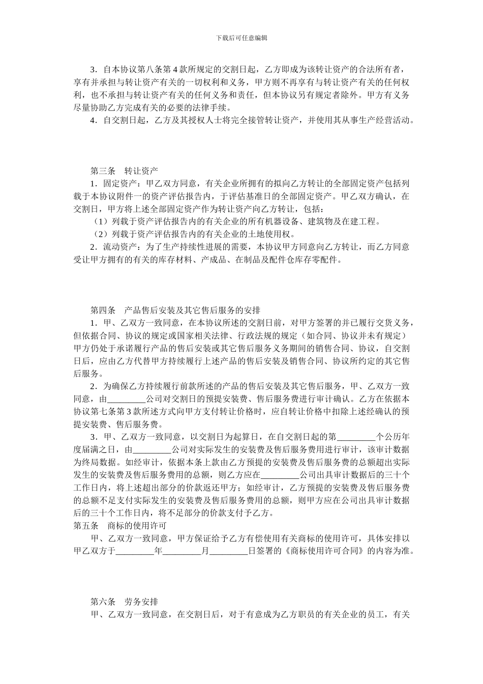 资产转让协议(范本)_第2页