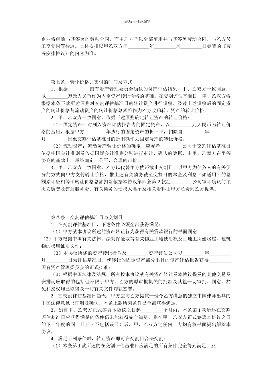 资产转让协议(范本)_第3页