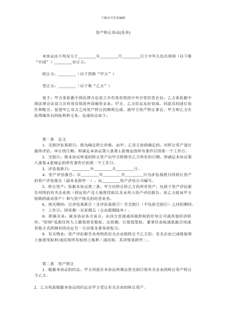 资产转让协议(范本)