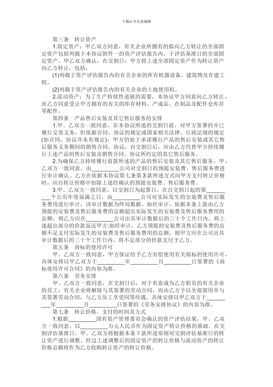 资产转让协议范本_第2页