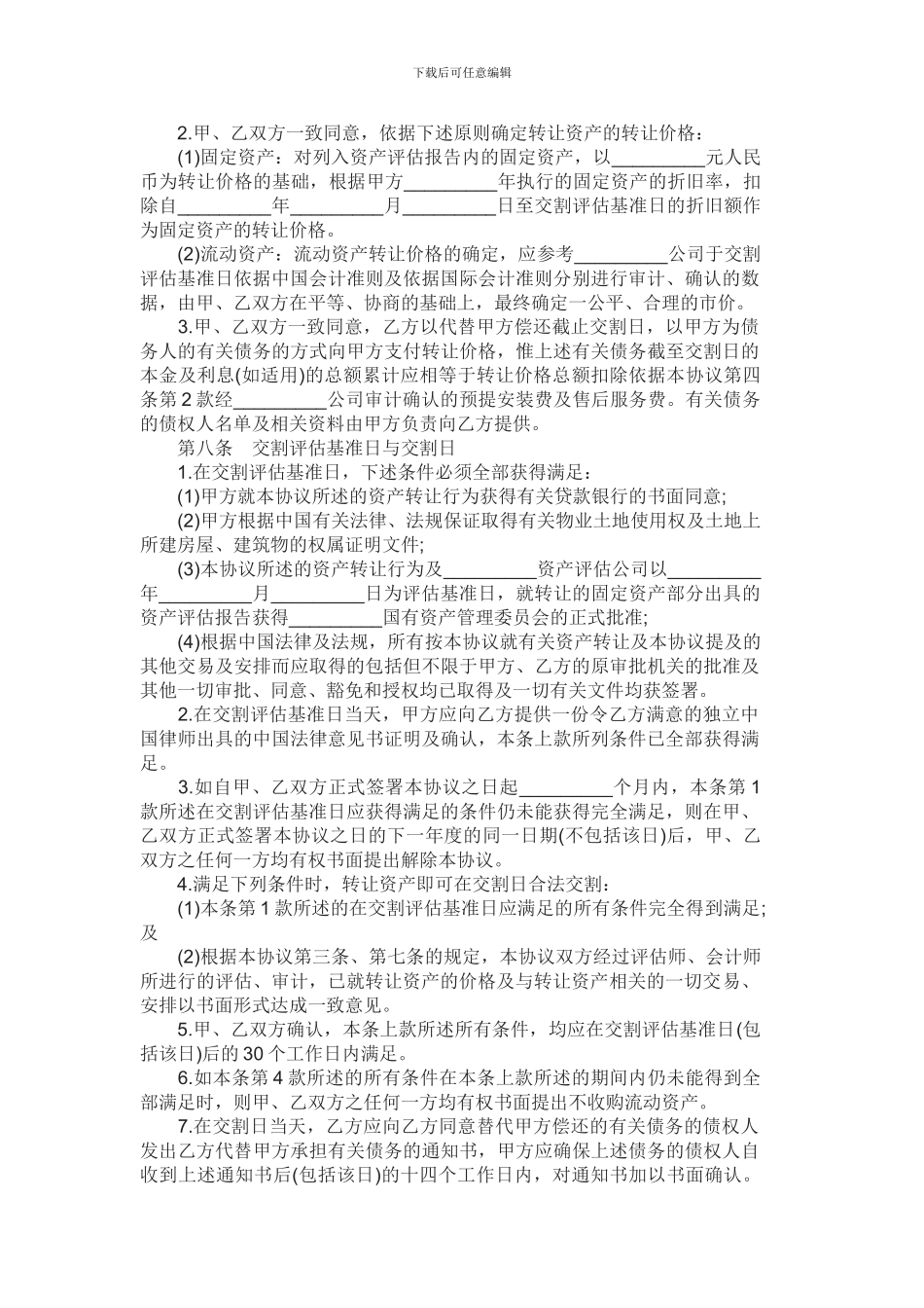 资产转让协议范本_第3页