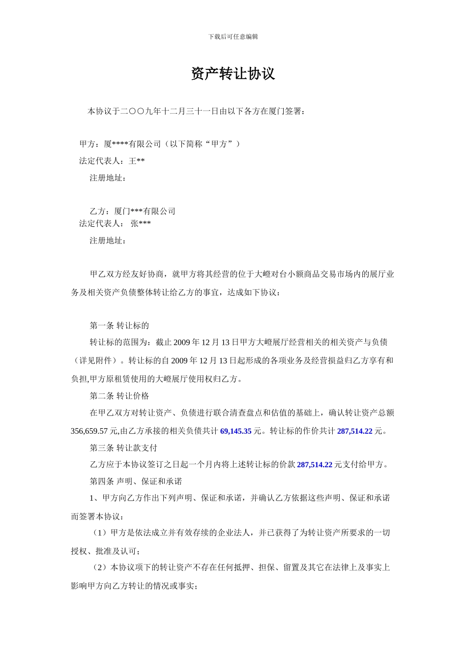 资产转让协议定稿_第1页