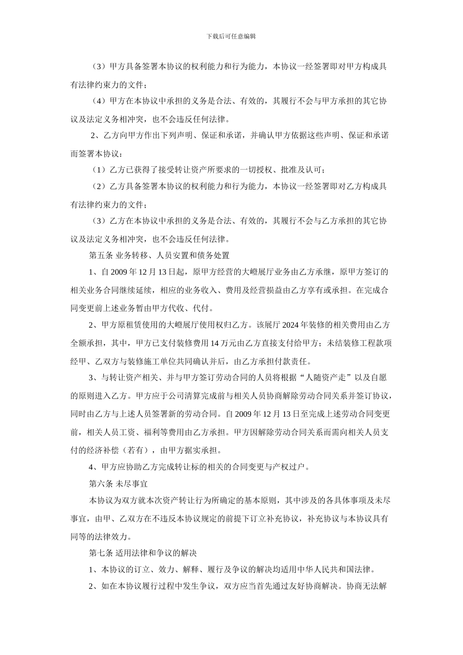 资产转让协议定稿_第2页