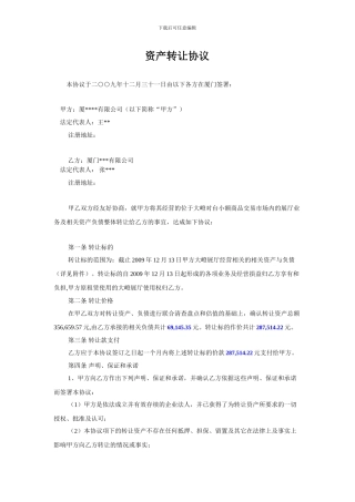 资产转让协议定稿