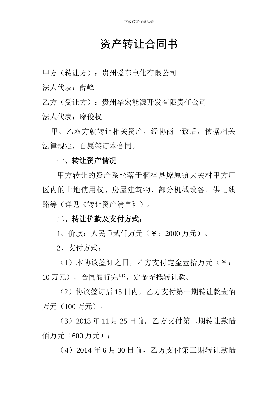 资产转让合同书_第1页