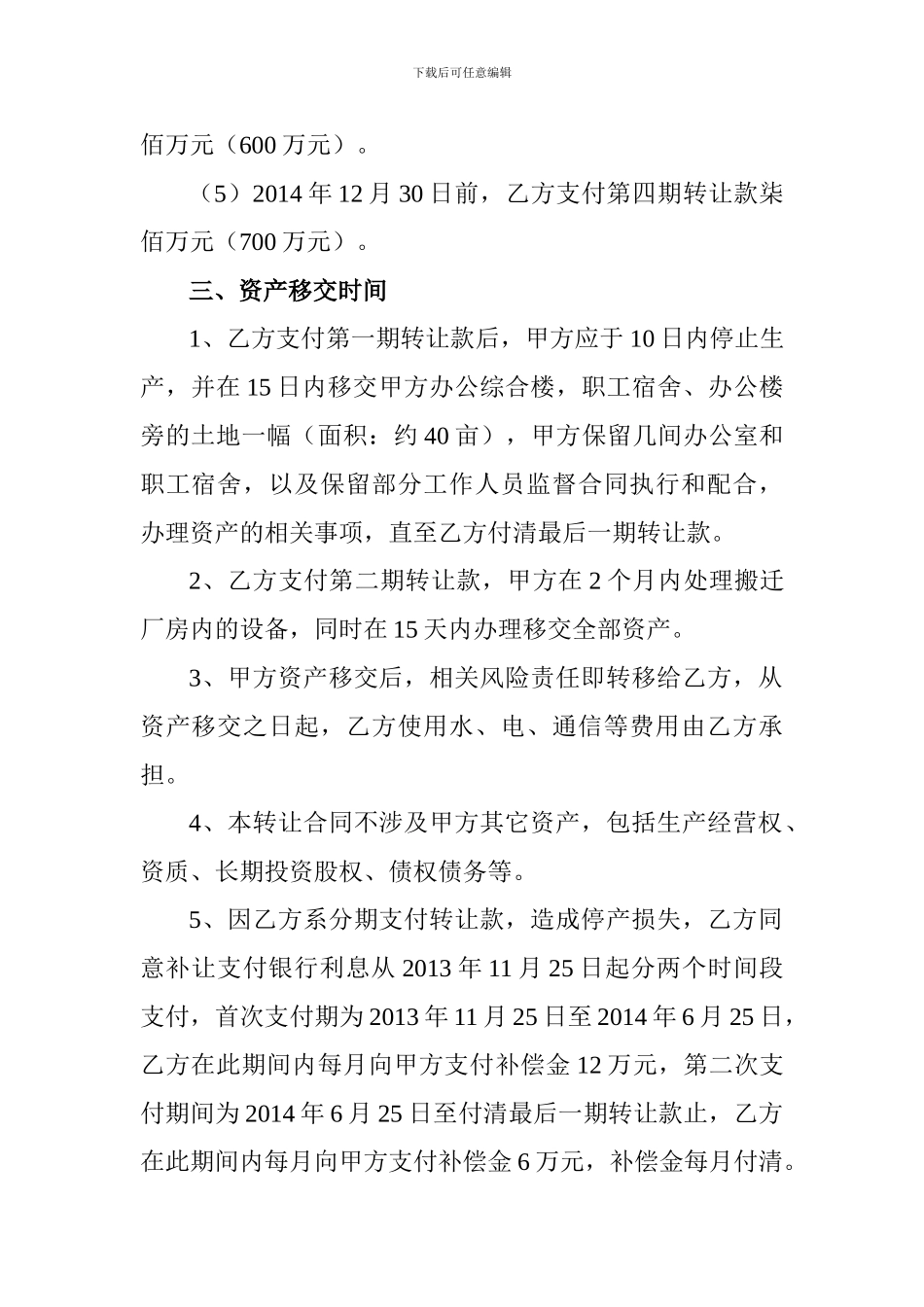 资产转让合同书_第2页