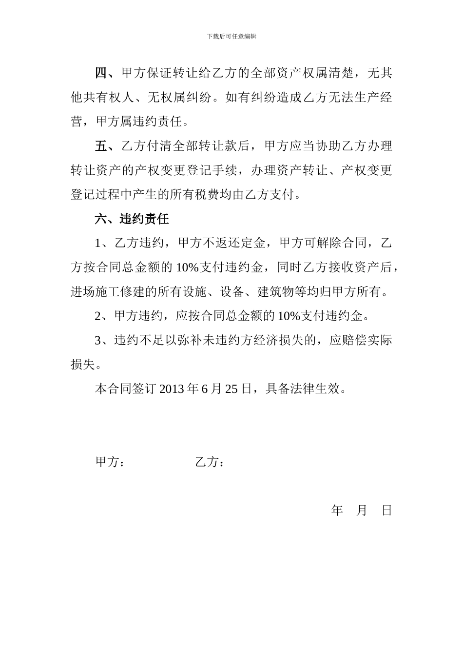 资产转让合同书_第3页