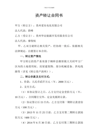 资产转让合同书