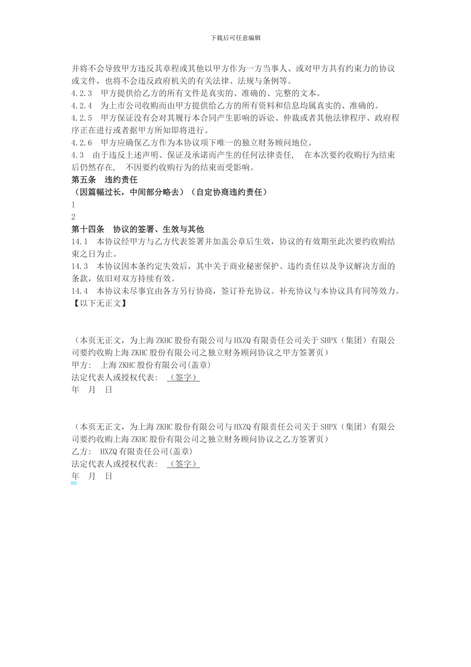 资产重组上市财务委托协议_第3页